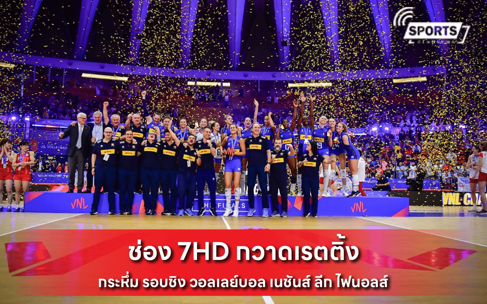 วอลเลย์บอล เนชันส์ ลีก