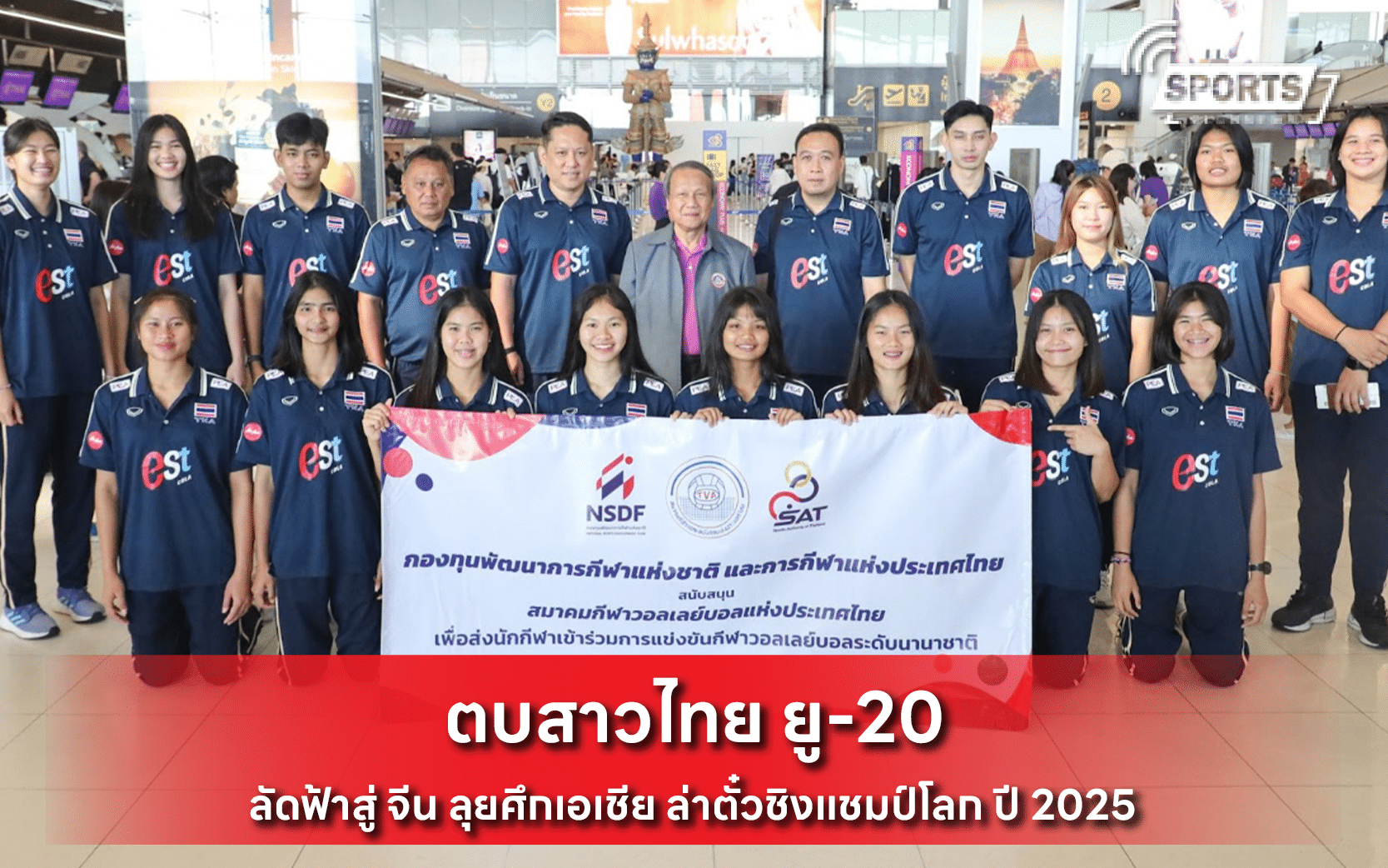 ตบสาวไทย ยู-20