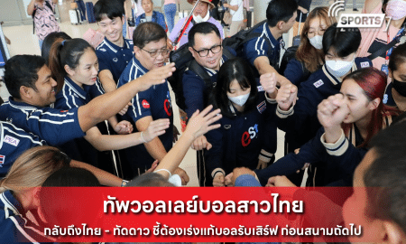 ทัพวอลเลย์บอลสาวไทย