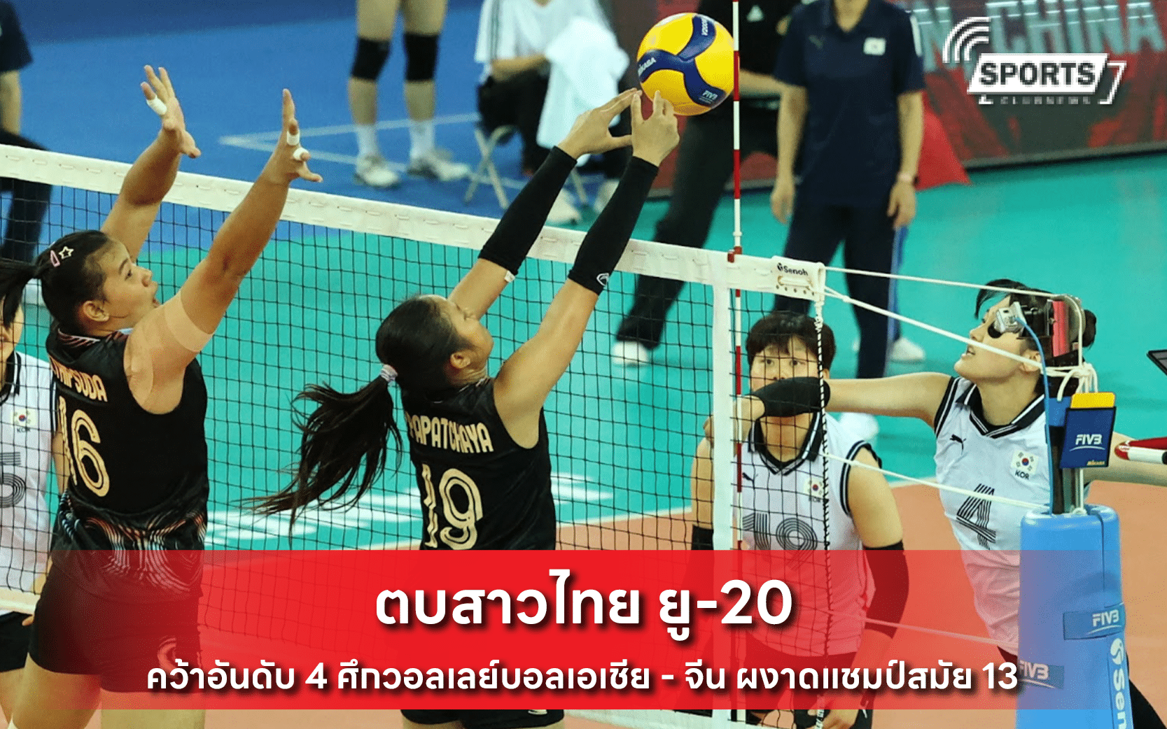 ตบสาวไทย ยู-20