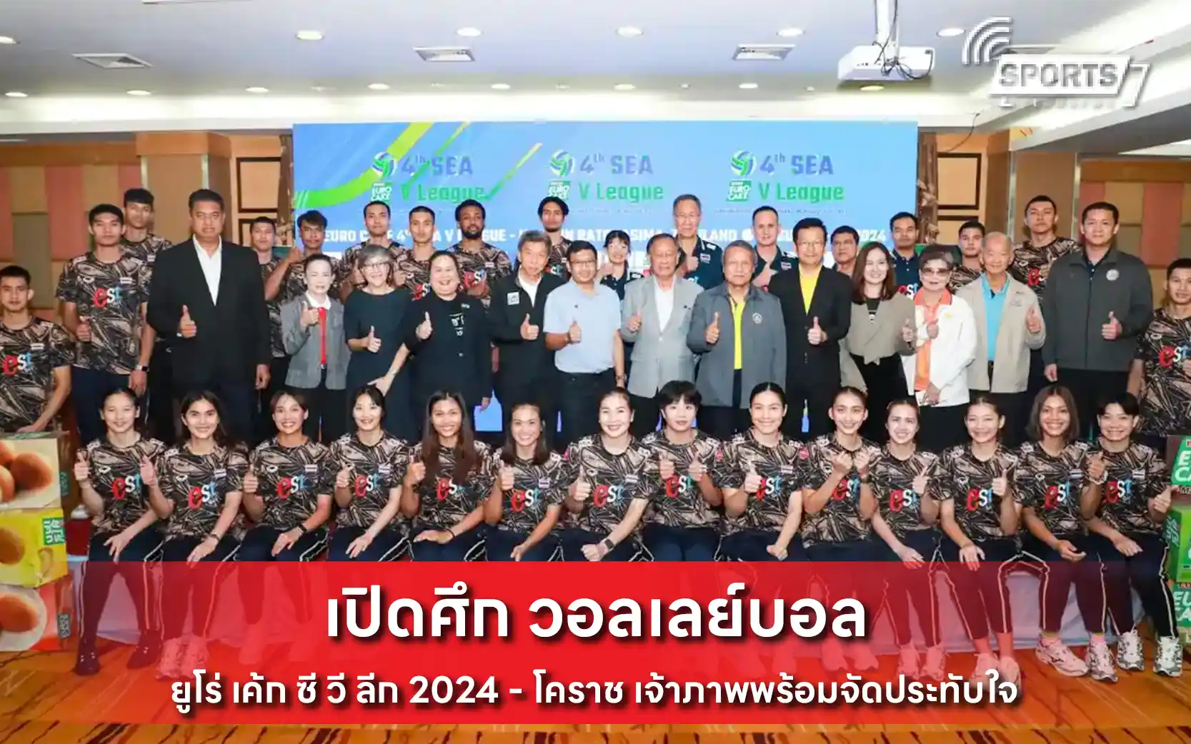 ยูโร่ เค้ก ซี วี ลีก 2024