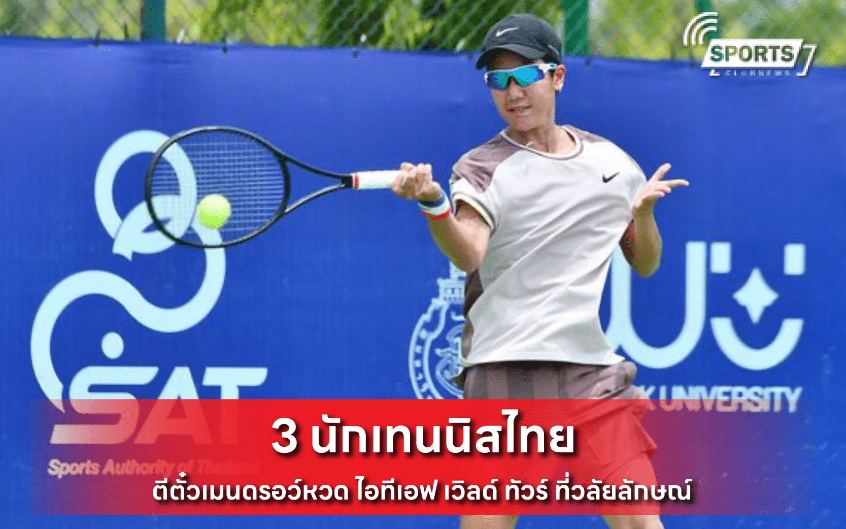 3 นักเทนนิสไทย