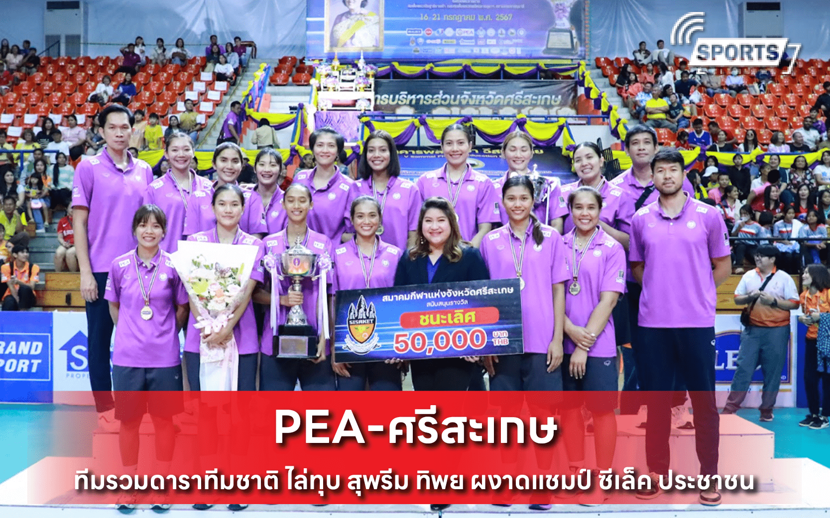 PEA-ศรีสะเกษ