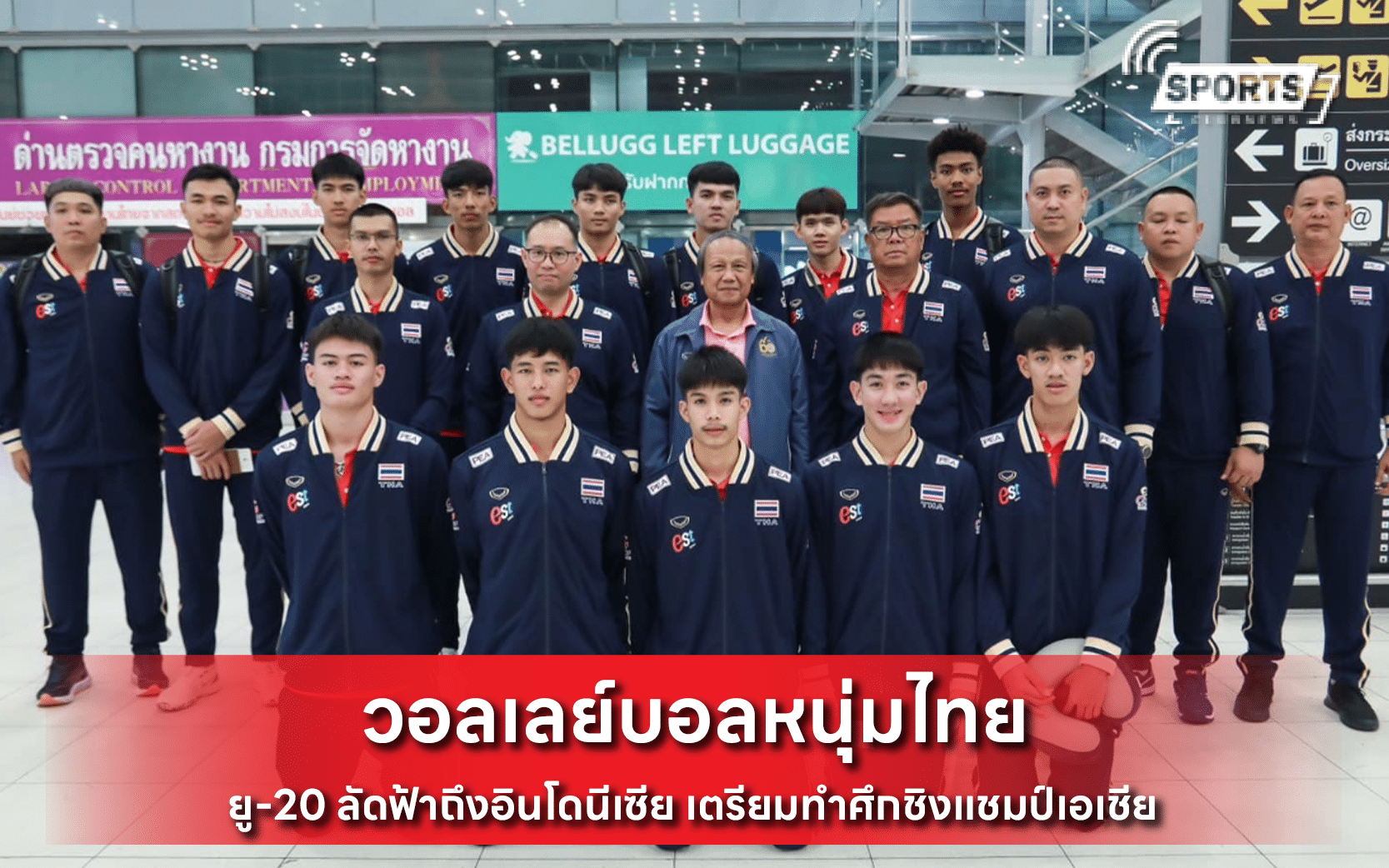 วอลเลย์บอลหนุ่มไทย ยู-20