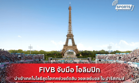 FIVB จับมือ โอลิมปิก