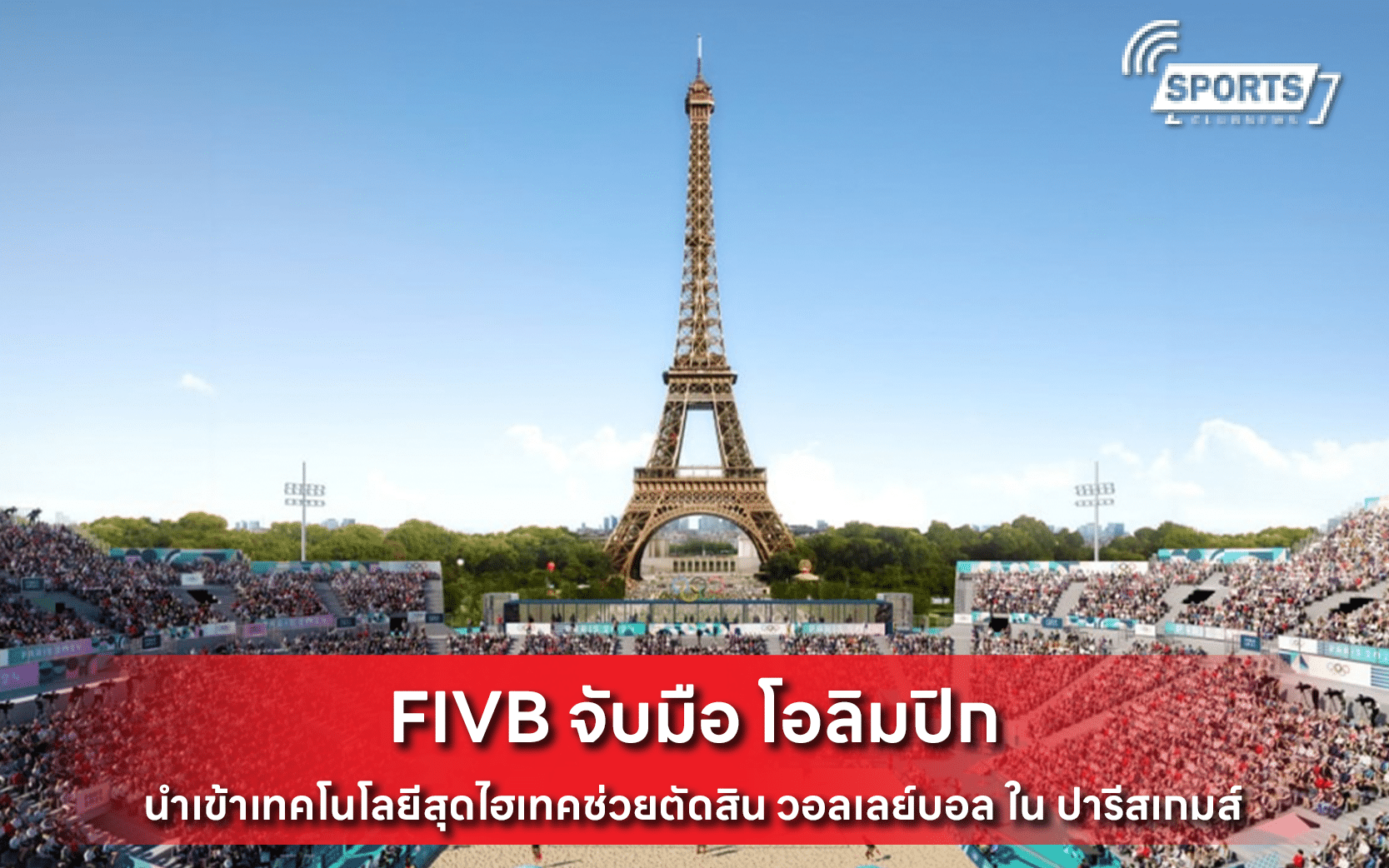 FIVB จับมือ โอลิมปิก