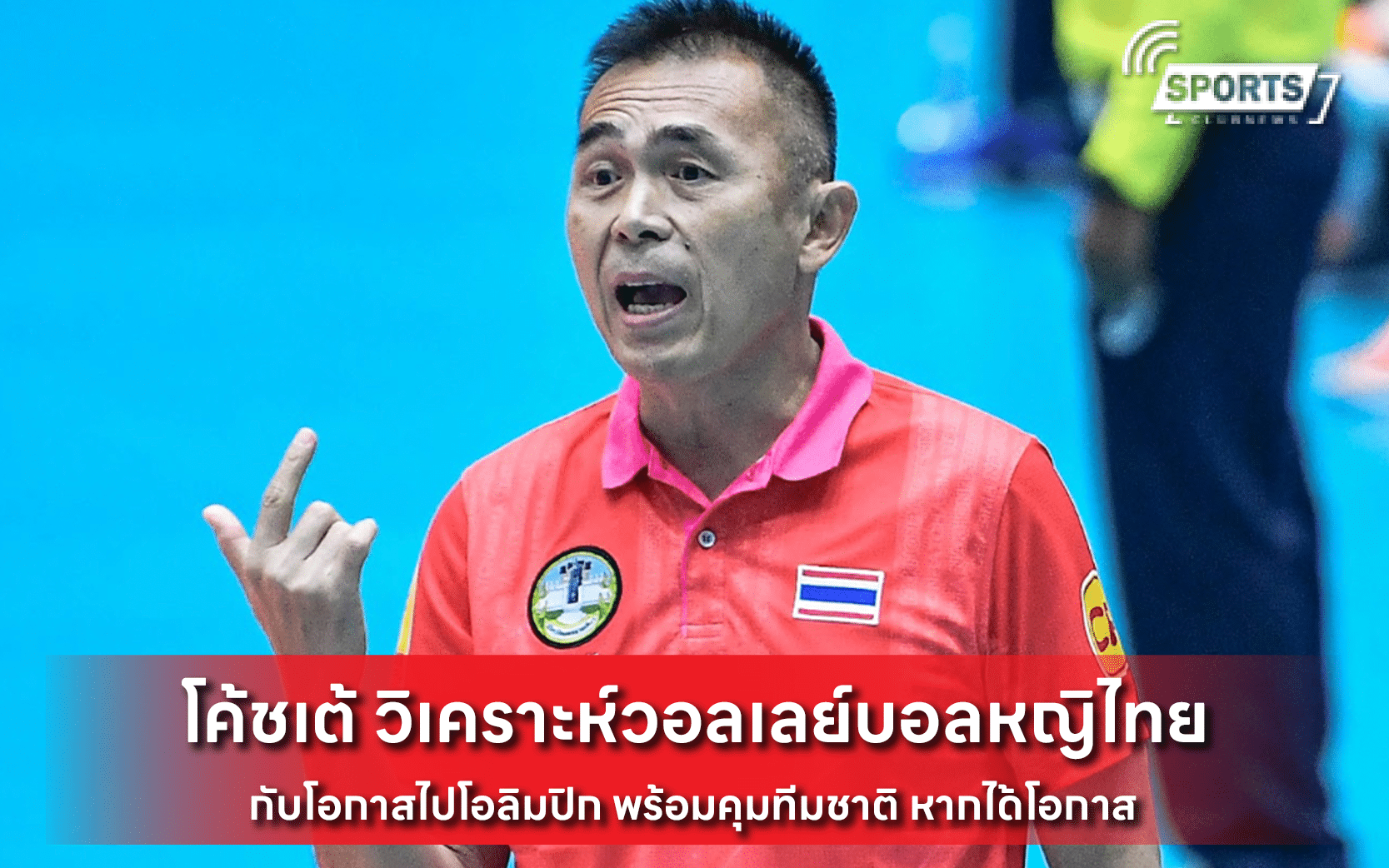 โค้ชเต้