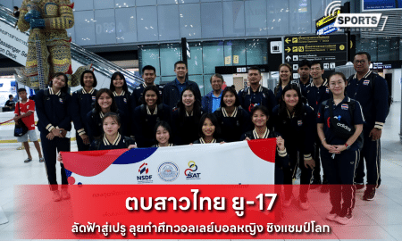 ตบสาวไทย ยู-17