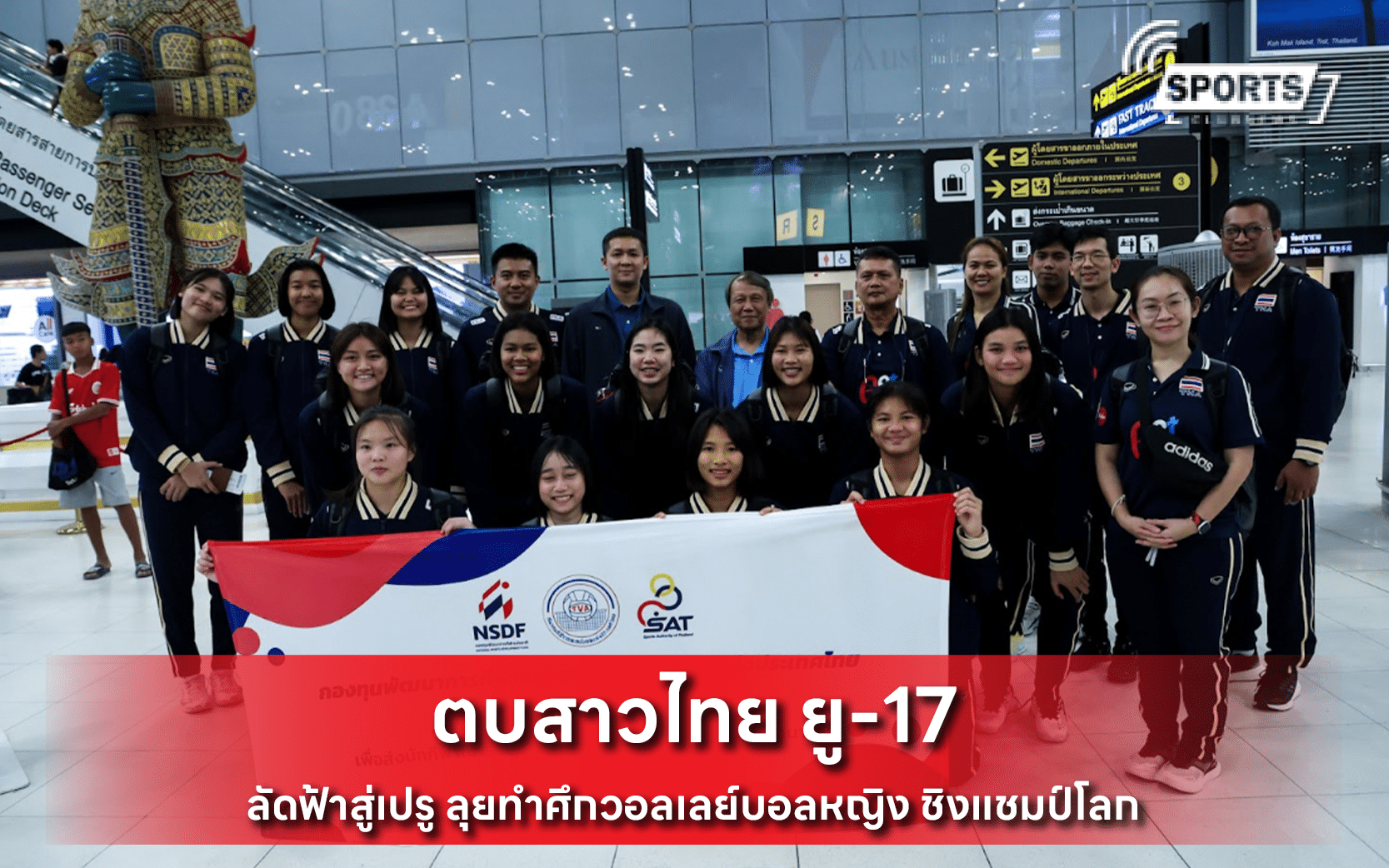 ตบสาวไทย ยู-17