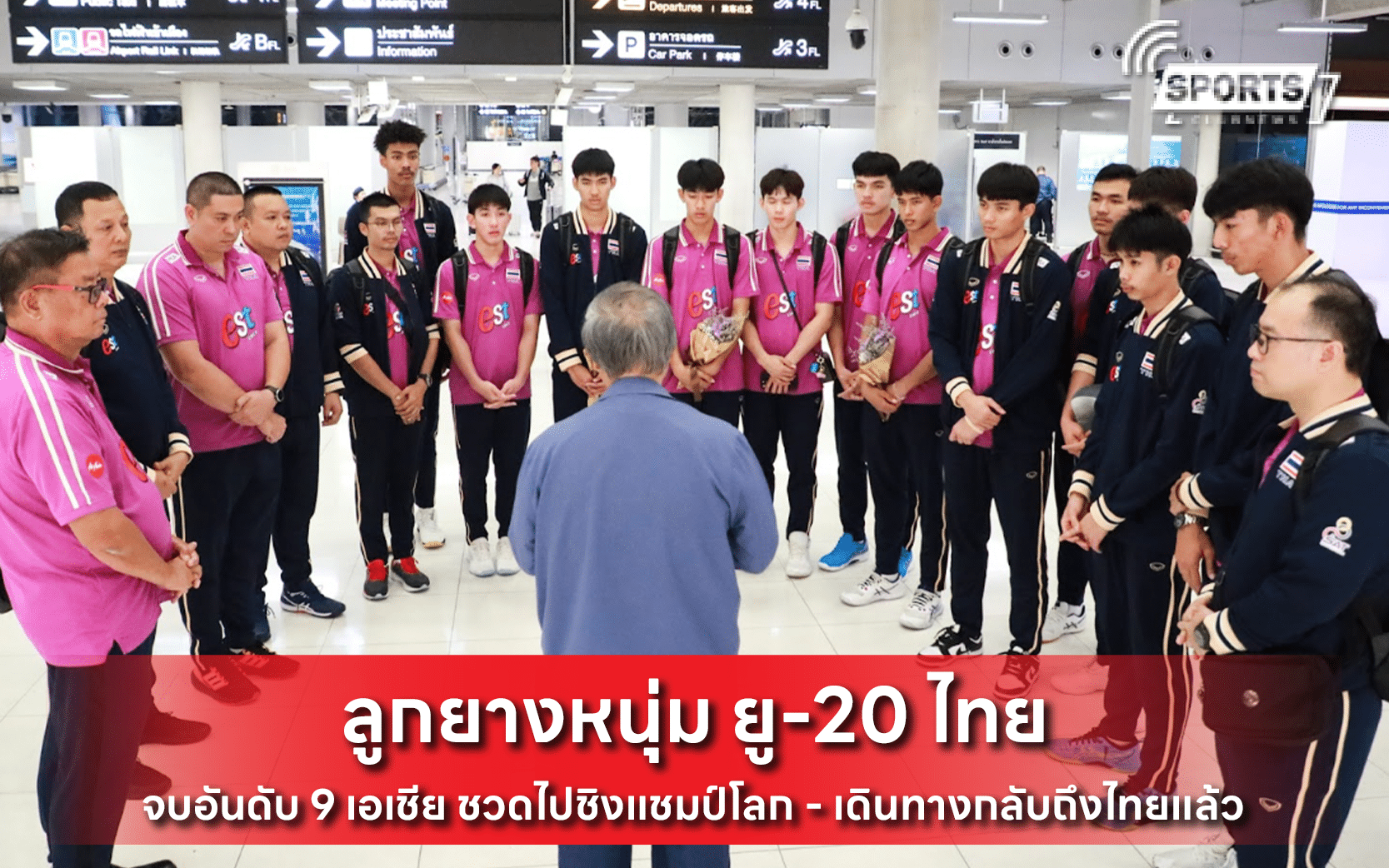 ลูกยางหนุ่ม ยู-20 ไทย