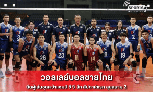 วอลเลย์บอลชายไทย