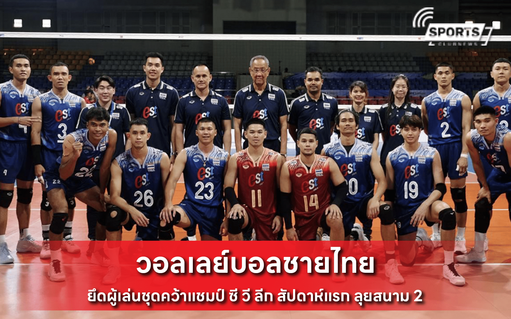 วอลเลย์บอลชายไทย