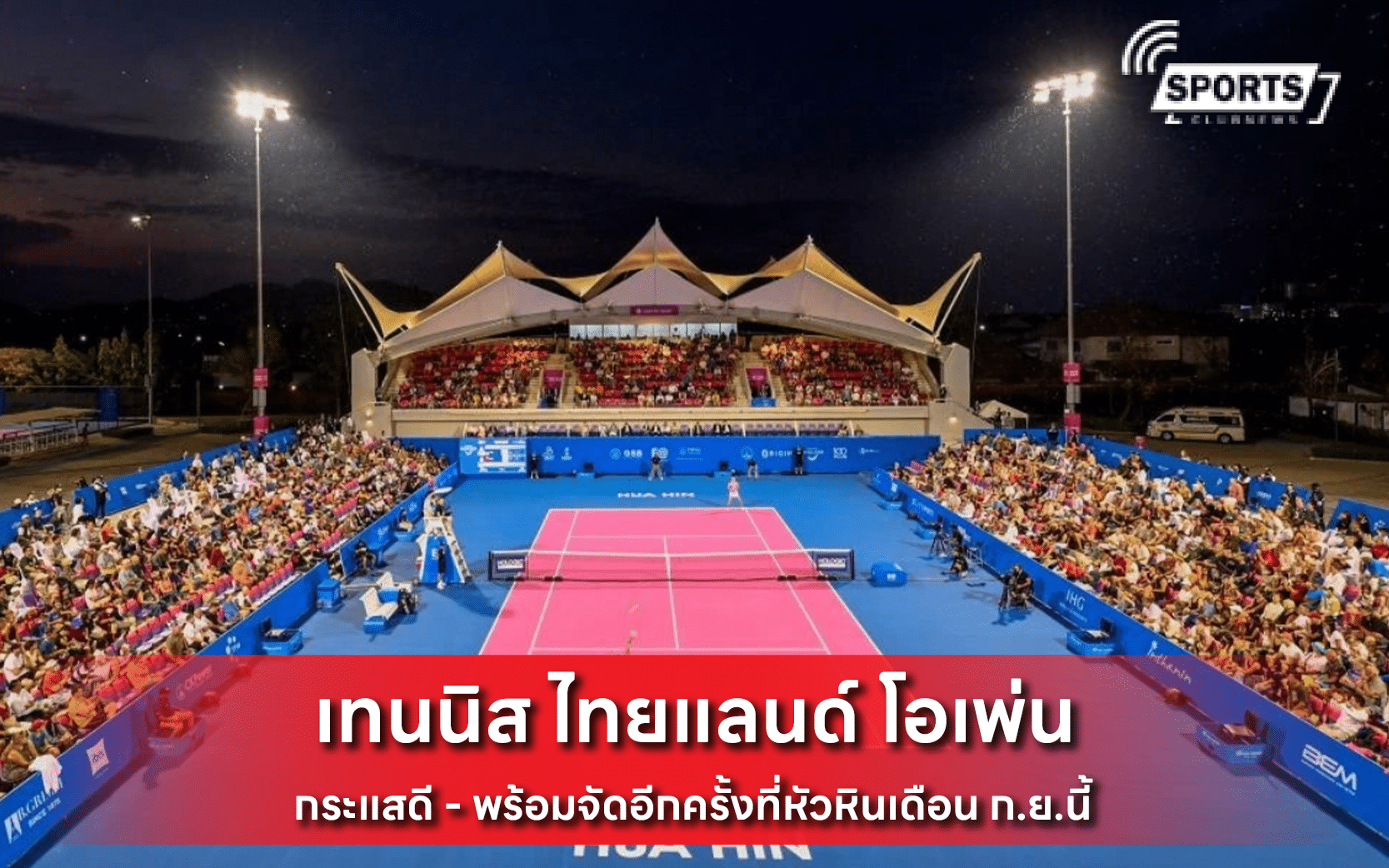 เทนนิส ไทยแลนด์ โอเพ่น