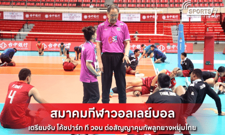 สมาคมกีฬาวอลเลย์บอล