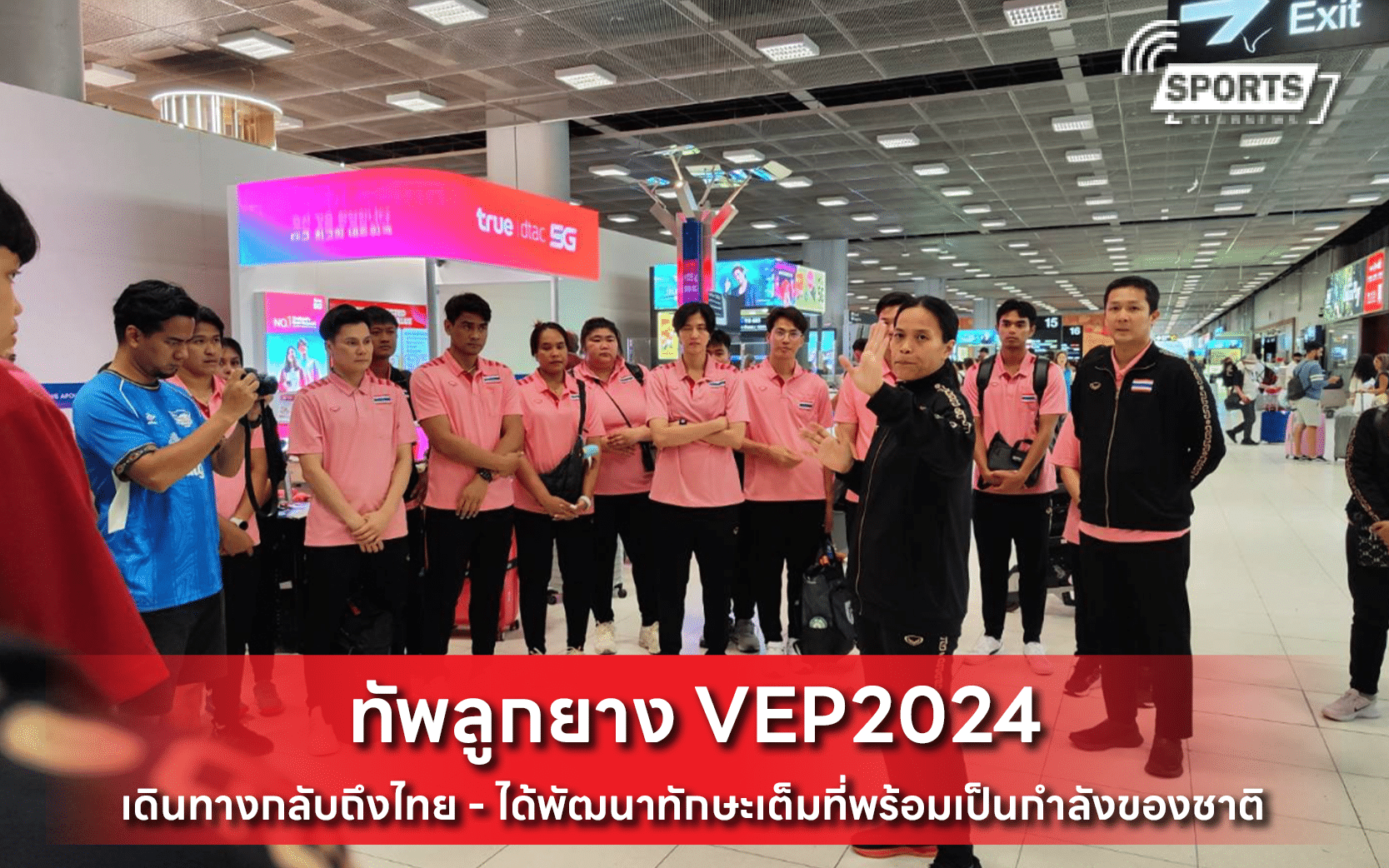 ทัพลูกยาง VEP2024