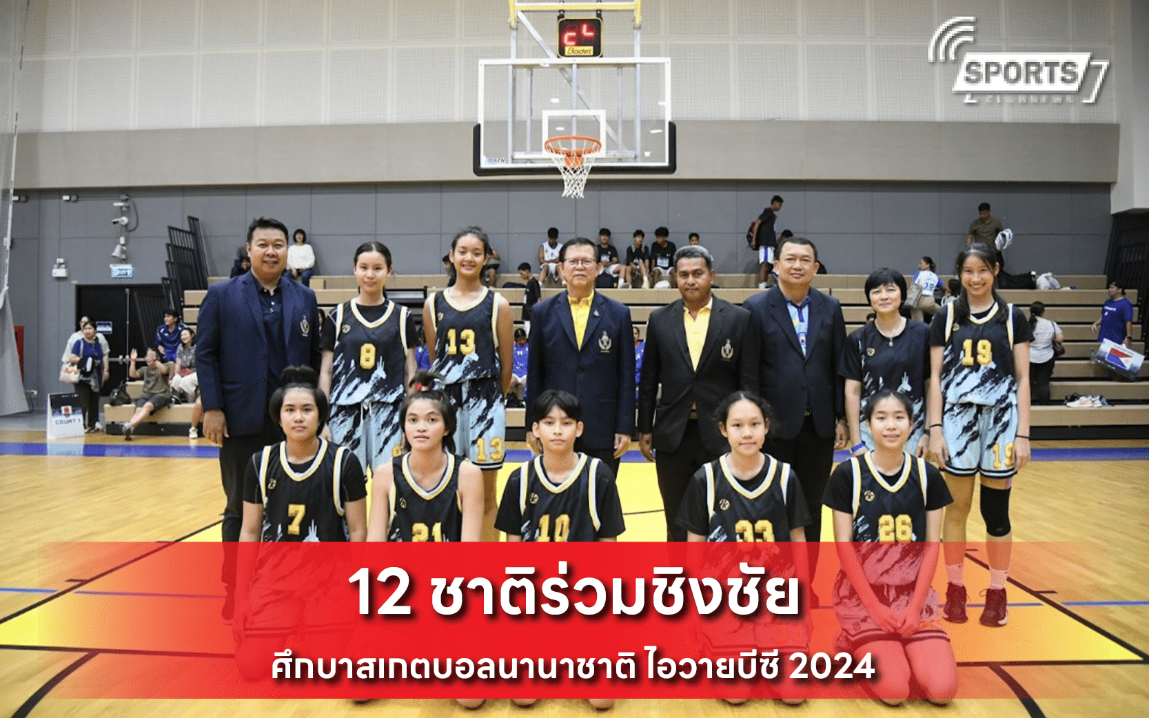 12 ชาติร่วมชิงชัย