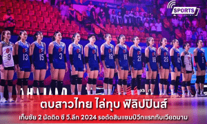 ตบสาวไทย ไล่ทุบ ฟิลิปปินส์