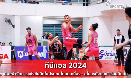 ทีบีแอล 2024