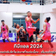 ทีบีแอล 2024