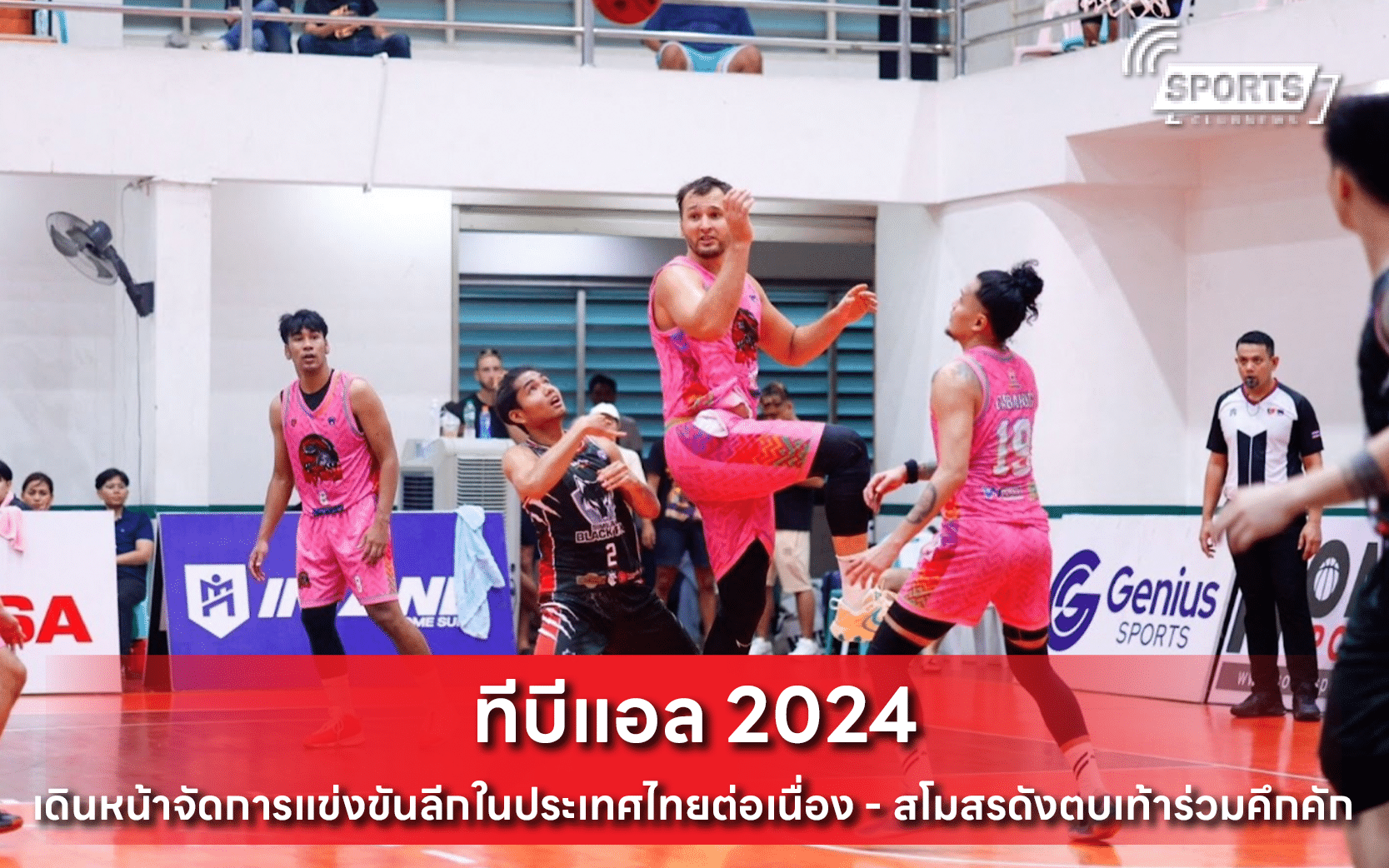 ทีบีแอล 2024