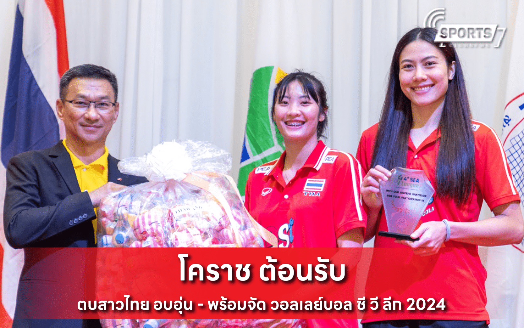 โคราช ต้อนรับ ตบสาวไทย