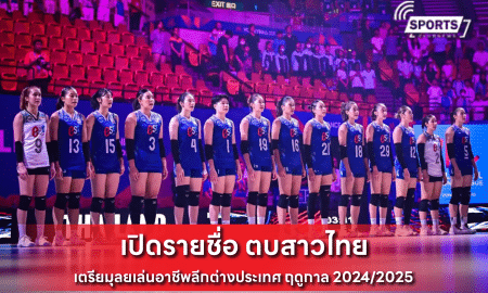 เปิดรายชื่อ ตบสาวไทย