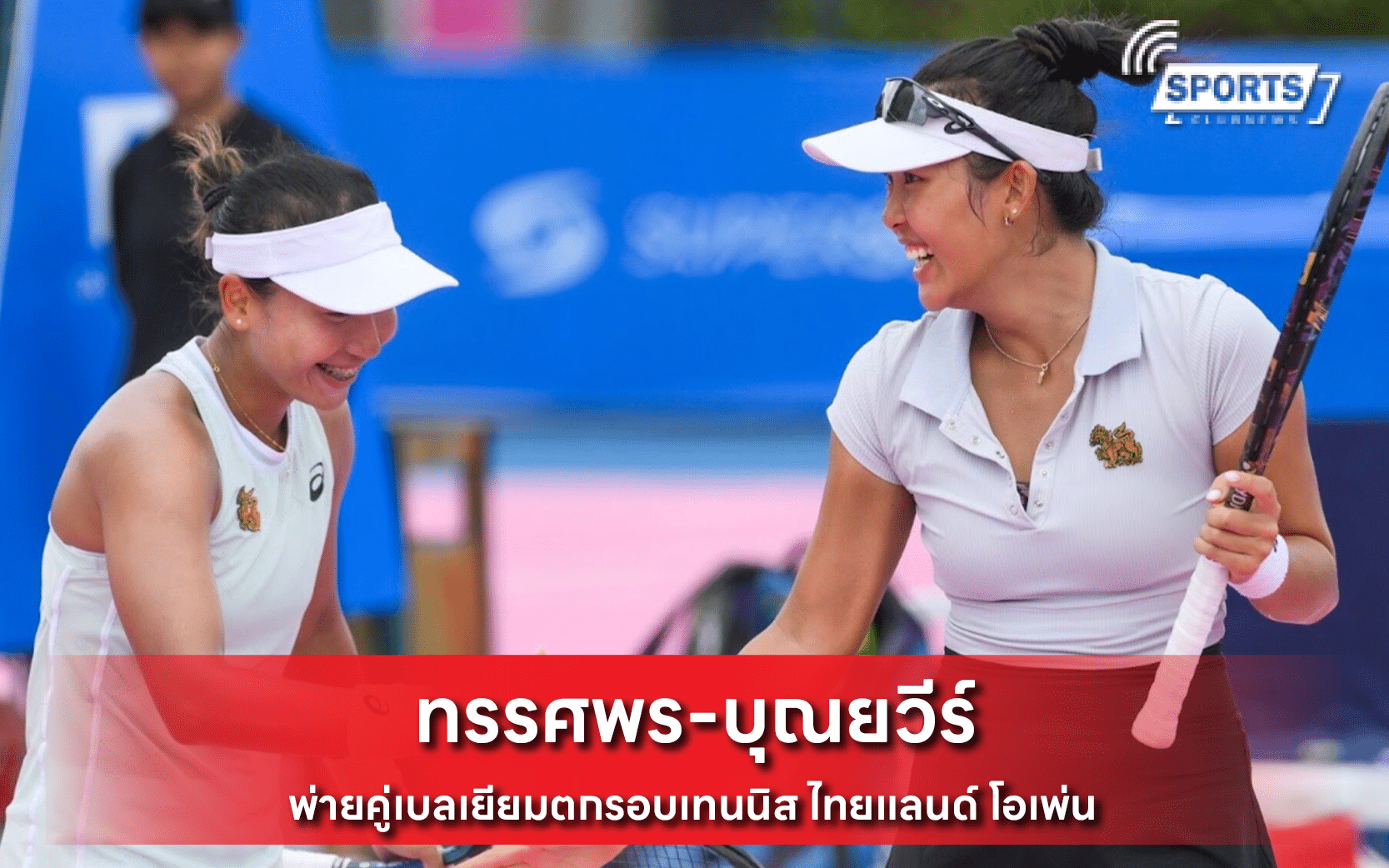 ทรรศพร-บุณยวีร์