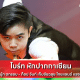 ไบร์ท