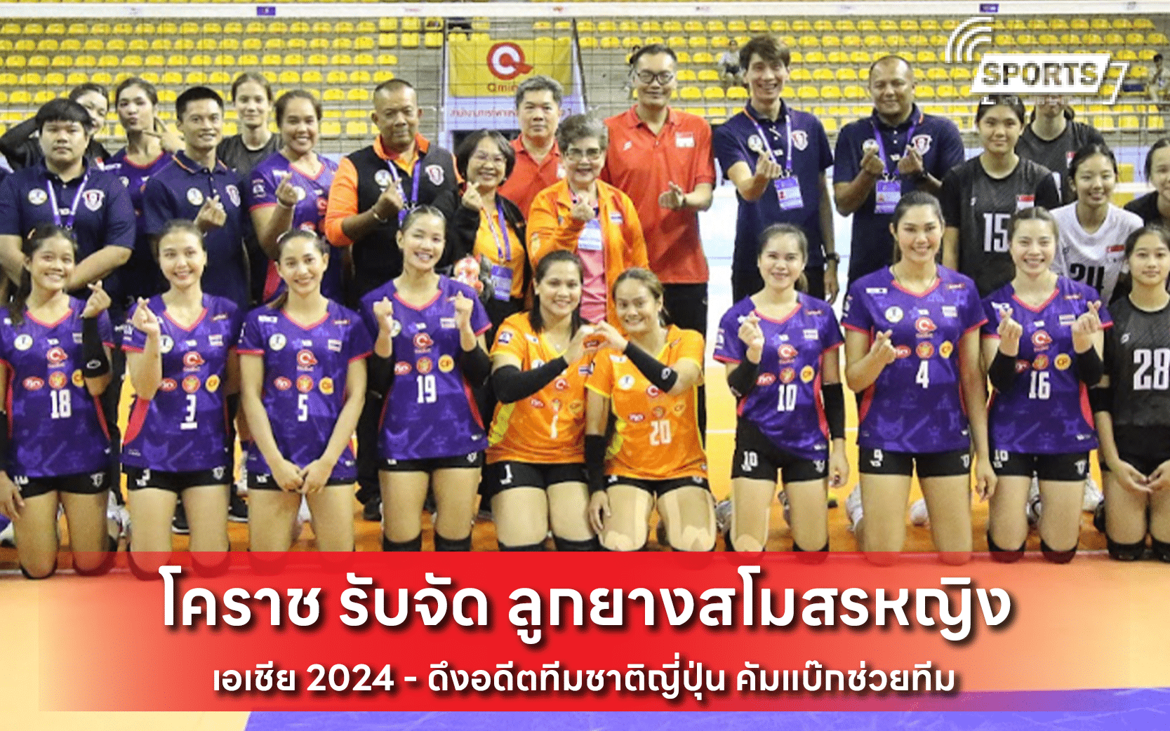 โคราช รับจัด ลูกยางสโมสรหญิง