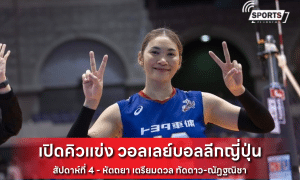 วอลเลย์บอลลีกญี่ปุ่น