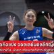 วอลเลย์บอลลีกญี่ปุ่น