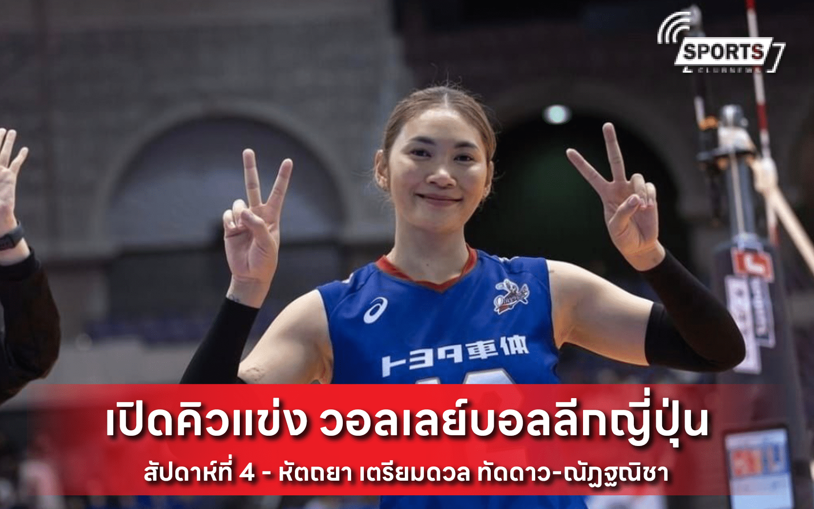 วอลเลย์บอลลีกญี่ปุ่น