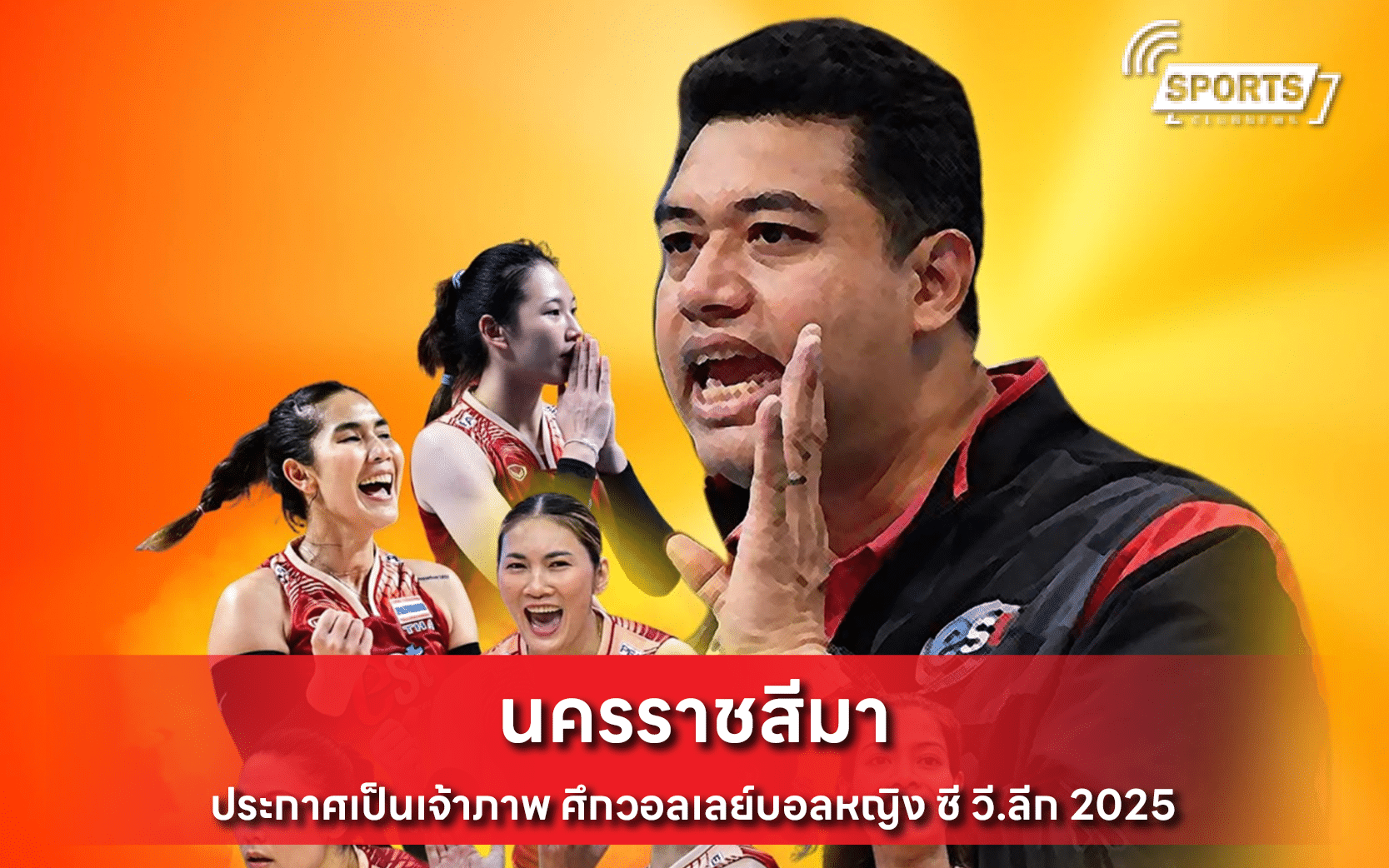 ศึกวอลเลย์บอลหญิง ซี วี.ลีก 2025