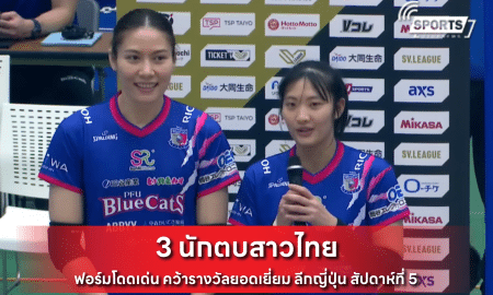 3 นักตบสาวไทย