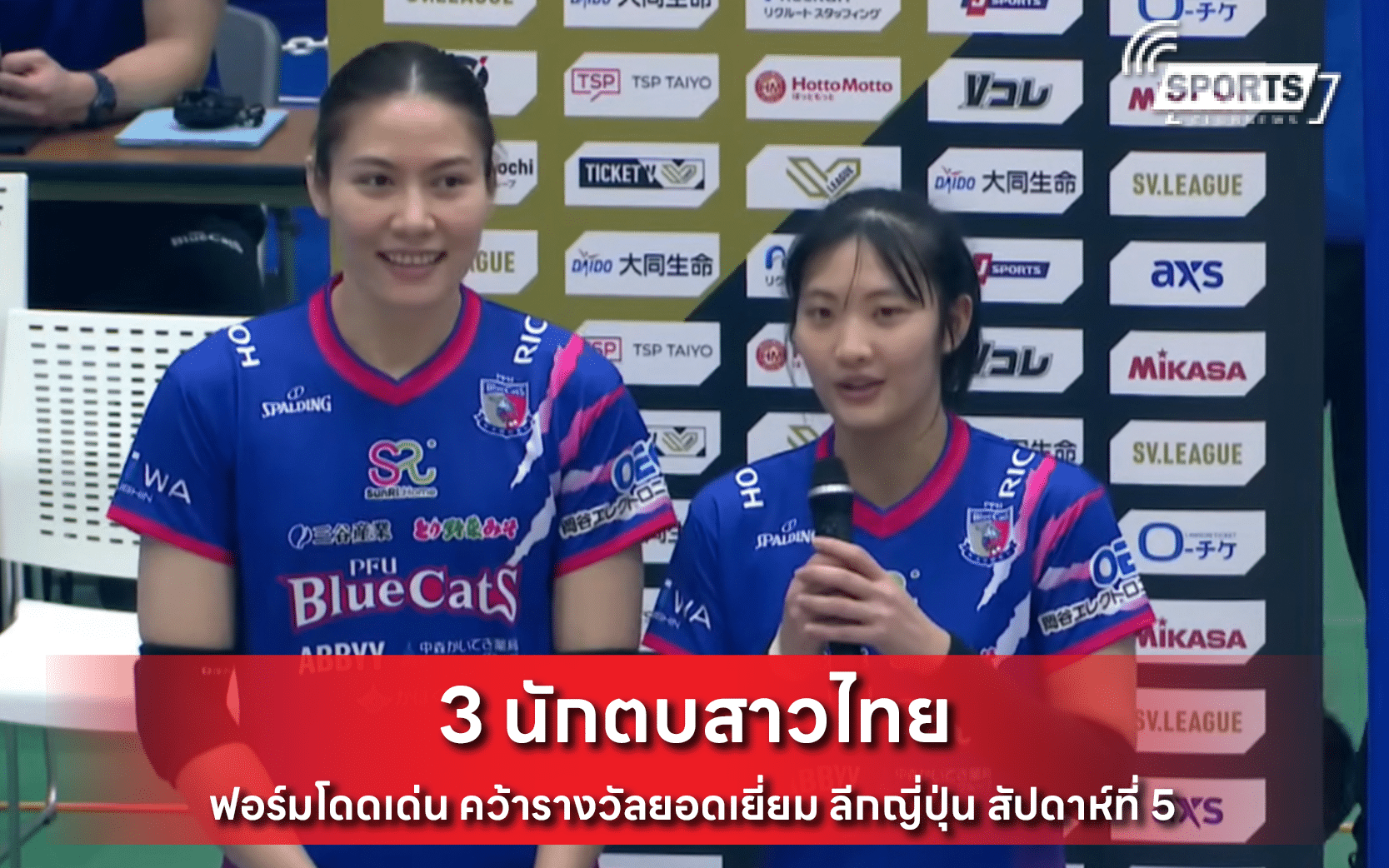 3 นักตบสาวไทย