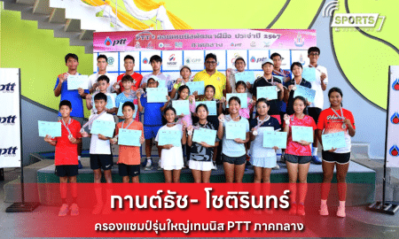 กานต์ธัช- โชติรินทร์