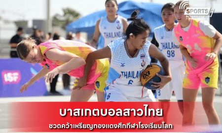 บาสเกตบอลสาวไทย