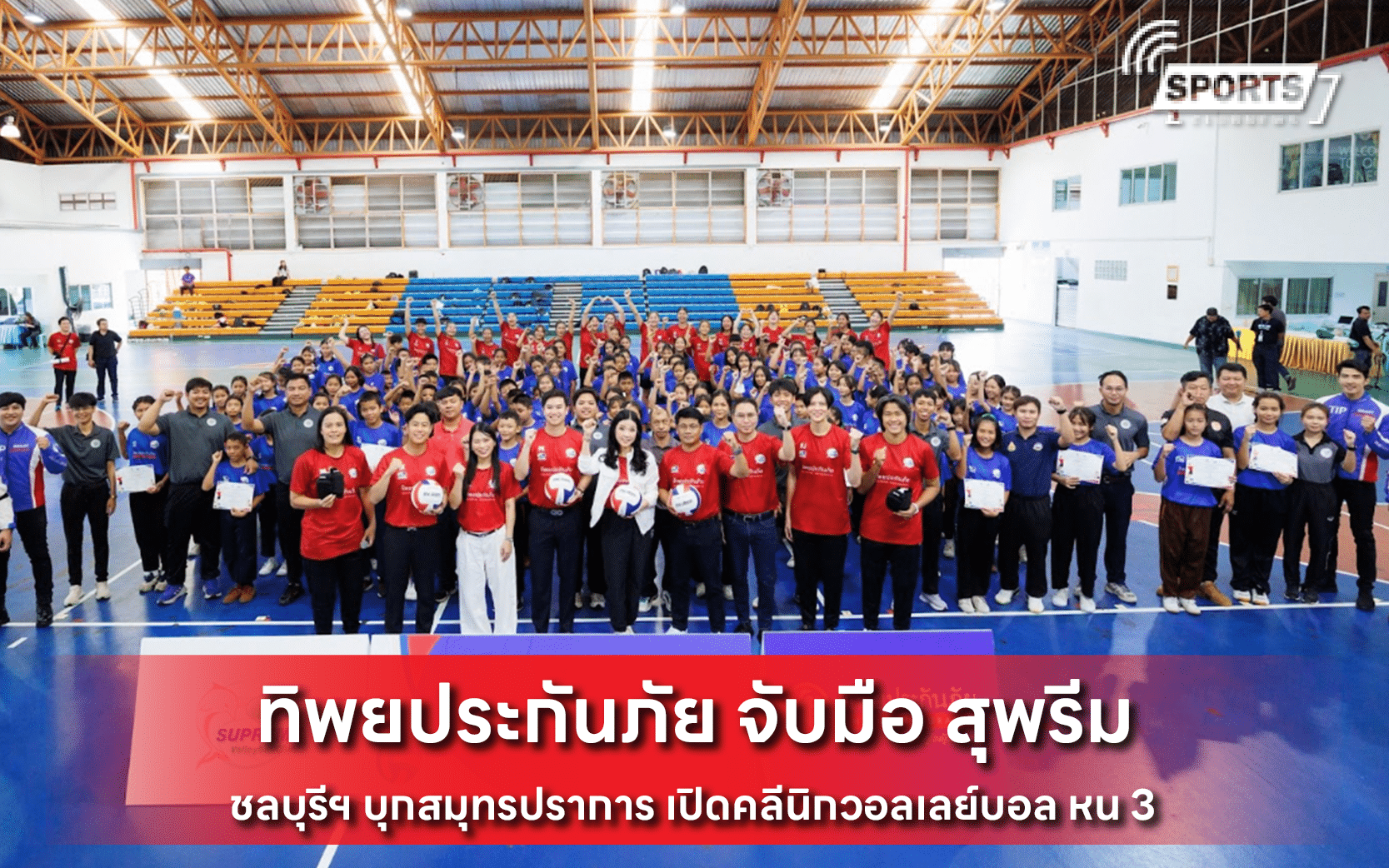 ทิพยประกันภัย จับมือ สุพรีม