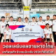 วอลเลย์บอลชายหาดไทย