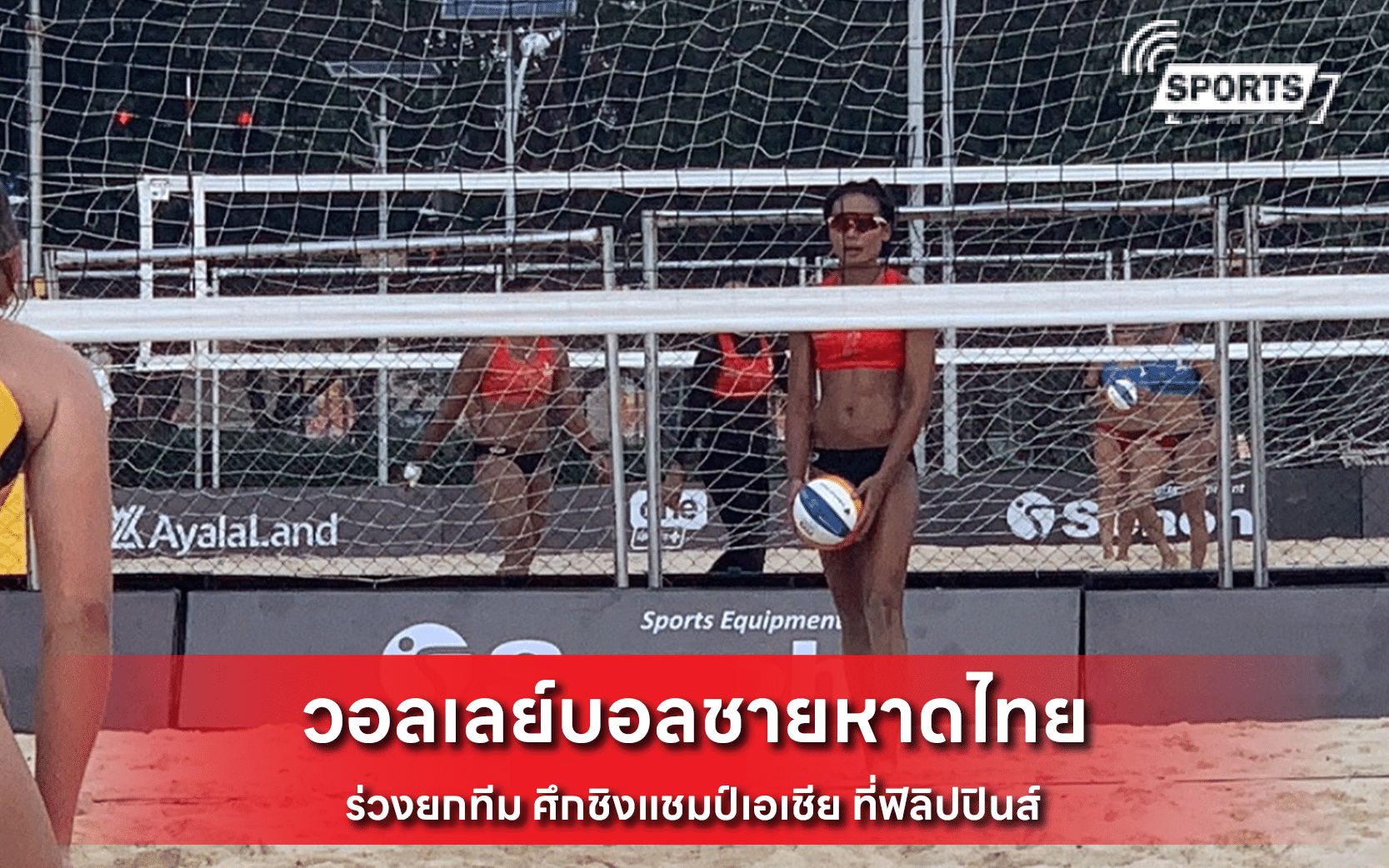 วอลเลย์บอลชายหาดไทย