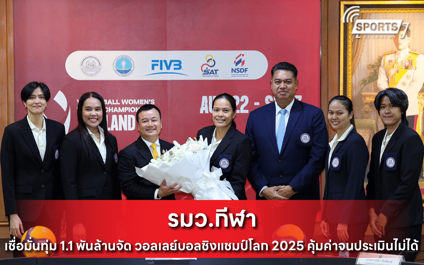 วอลเลย์บอลชิงแชมป์โลก 2025