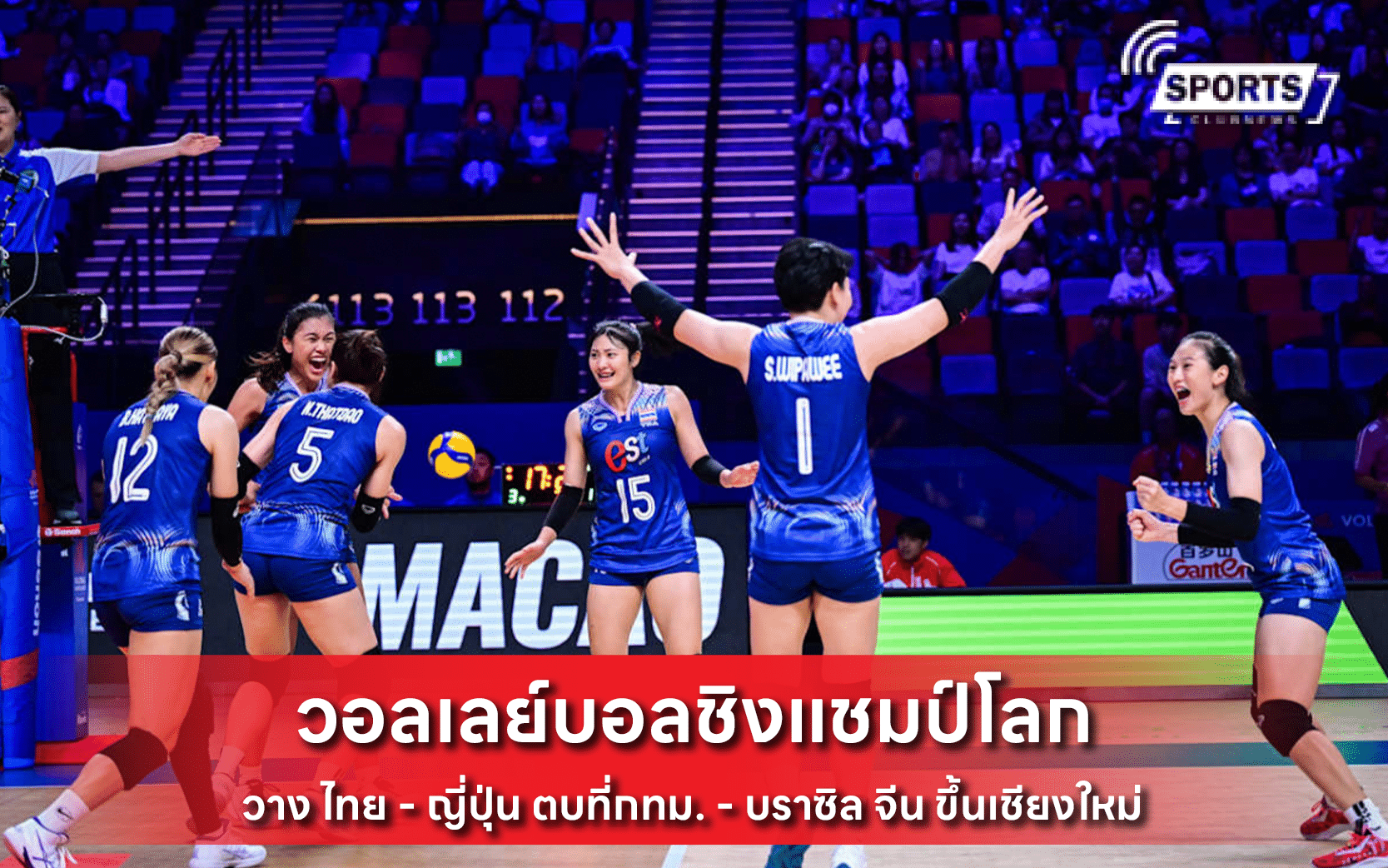 วอลเลย์บอลชิงแชมป์โลก