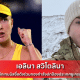 เอลินา สวิโตลินา