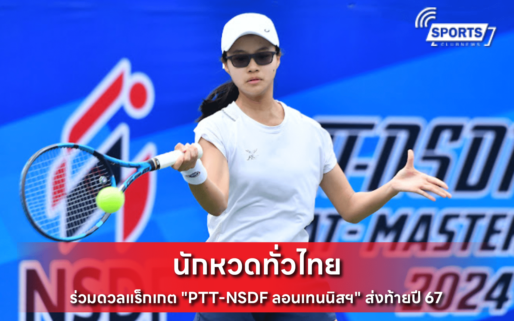 นักหวดทั่วไทย