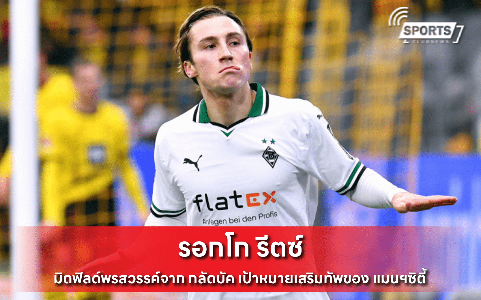 รอกโก รีตซ์