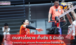 ตบสาวโคราช