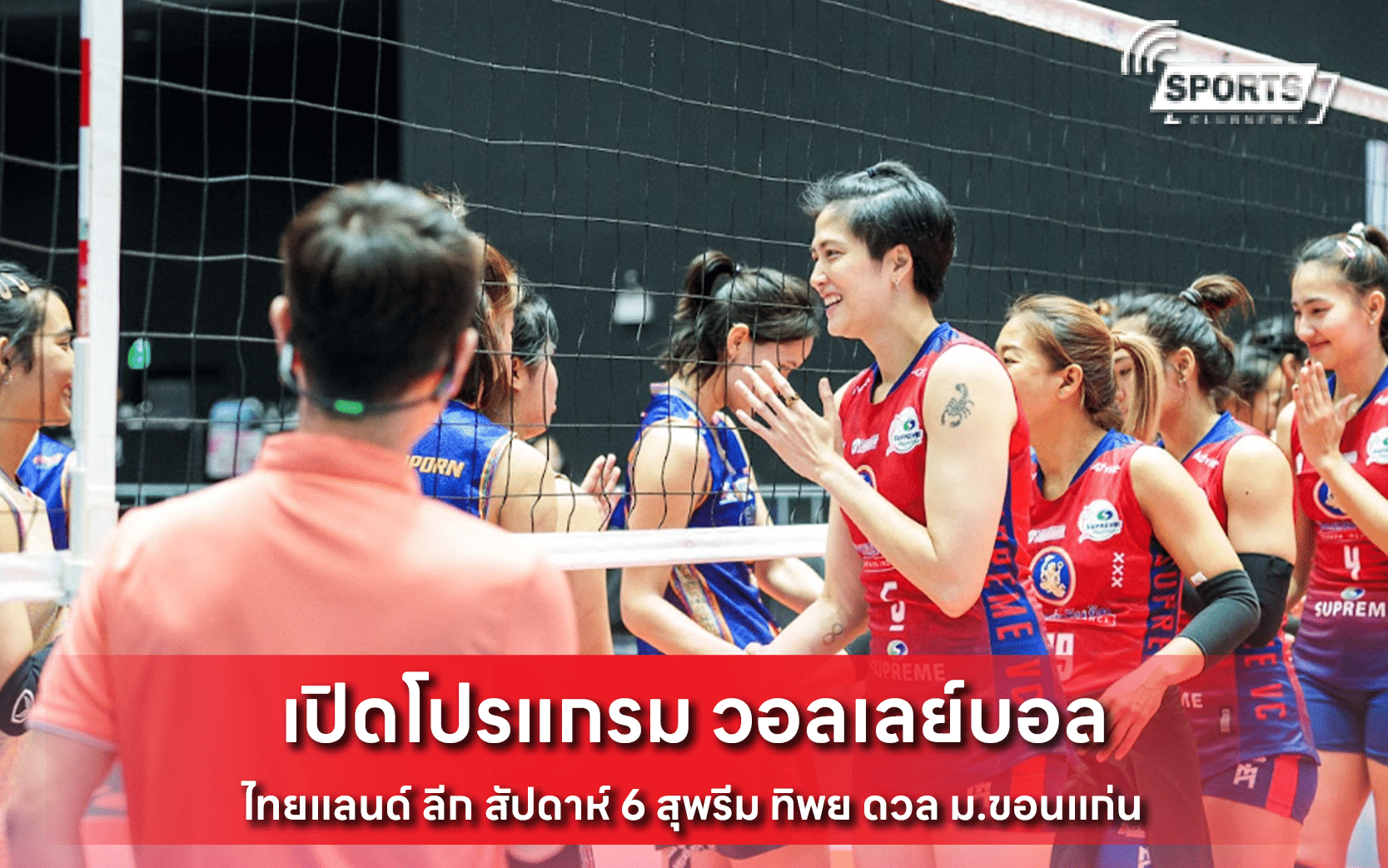 วอลเลย์บอล ไทยแลนด์ ลีก