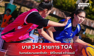 บาส 3×3