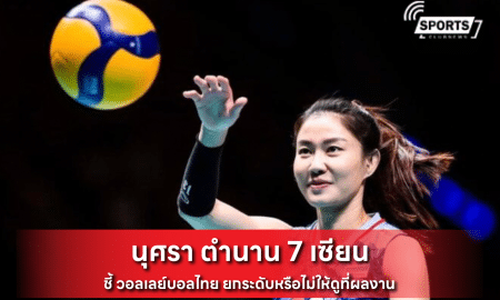 นุศรา ตำนาน 7 เซียน