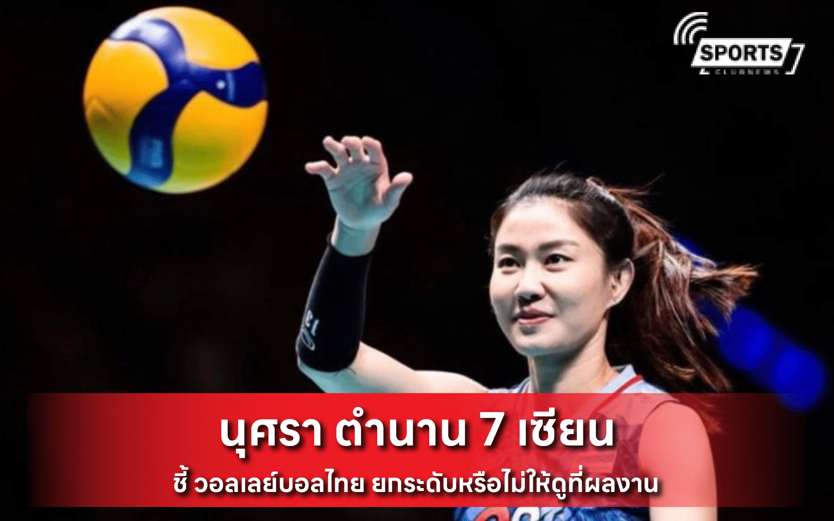 นุศรา ตำนาน 7 เซียน